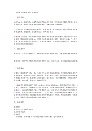 人教版一年級上冊美術6《美麗的印紋》教案（竇老師公開課作品）.docx