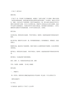 人教版一年級上冊美術4《下雨啦》教案（董老師公開課作品）.docx