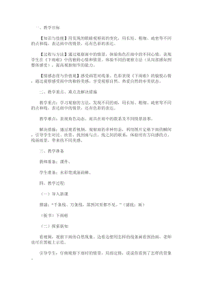 人教版一年級上冊美術4《下雨啦》教案（田老師公開課作品）.docx