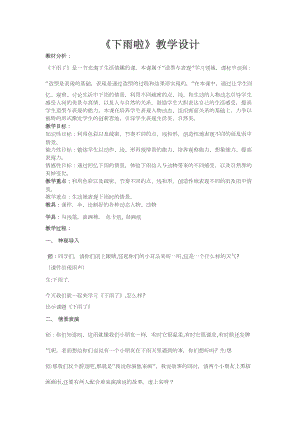 人教版一年級上冊美術4《下雨啦》教案（席老師公開課作品）.docx