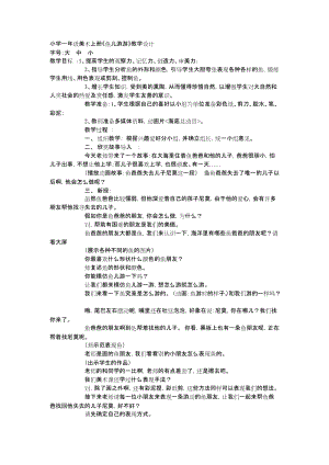 人教版一年級上冊美術(shù)8《魚兒游游》教案（班老師公開課作品）.docx
