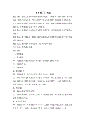 人教版一年級上冊美術(shù)4《下雨啦》教案（伏老師公開課作品）.doc