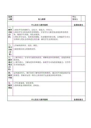 人教版一年級上冊美術8《魚兒游游》教案（樊老師公開課作品）.doc