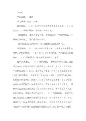 人教版一年級上冊美術4《下雨啦》教案（夏老師公開課作品）.docx