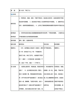 人教版一年級上冊美術4《下雨啦》教案（危老師公開課作品）.docx