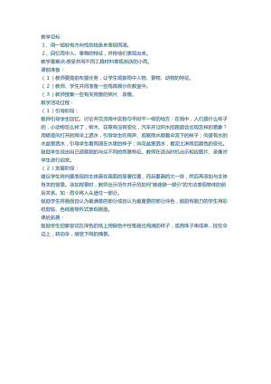 人教版一年級上冊美術4《下雨啦》教案（鐘老師公開課作品）.docx