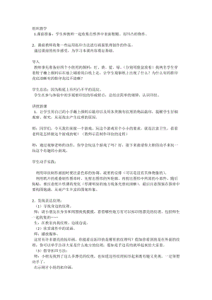 人教版一年級(jí)上冊(cè)美術(shù)6美麗的印紋教案（鄭老師公開(kāi)課作品）.doc