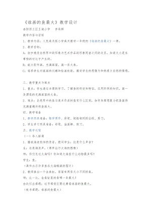 人教版一年級(jí)上冊(cè)美術(shù)8《魚兒游游》教案（籍老師公開課作品）.docx