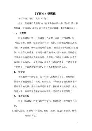 人教版一年級上冊美術4《下雨啦》教案（沈老師公開課作品）.doc