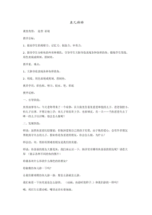 人教版一年級上冊美術8《魚兒游游》教案（詹老師公開課作品）.docx