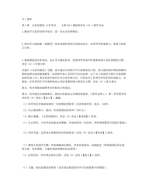 人教版一年級上冊美術5《五彩的煙花》教案（酆老師公開課作品）.docx
