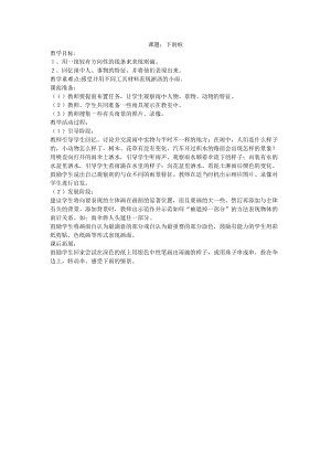 人教版一年級上冊美術4《下雨啦》教案（祁老師公開課作品）.doc