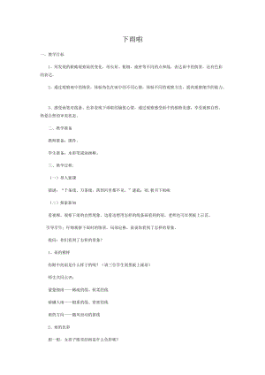 人教版一年級上冊美術4《下雨啦》教案（盛老師公開課作品）.docx