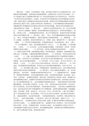 人教版一年級上冊美術5《五彩的煙花》教案（許老師公開課作品）.doc