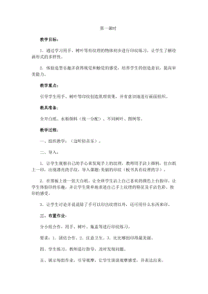 人教版一年級(jí)上冊(cè)美術(shù)6美麗的印紋教案（姜老師公開(kāi)課作品）.docx