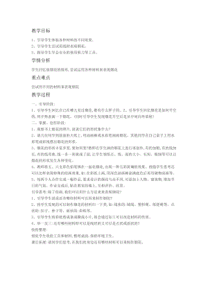 人教版一年級上冊美術5《五彩的煙花》教案（蘇老師公開課作品）.doc