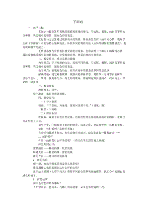 人教版一年級上冊美術4《下雨啦》教案（阮老師公開課作品）.docx