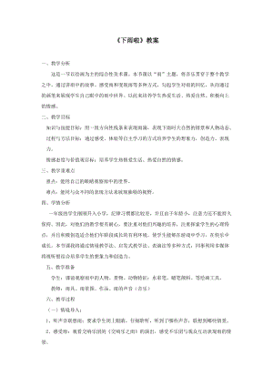 人教版一年級上冊美術4《下雨啦》教案（項老師公開課作品）.docx