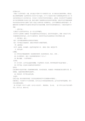 人教版一年級上冊美術5《五彩的煙花》教案（蕭老師公開課作品）.doc