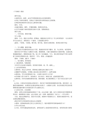 人教版一年級上冊美術4《下雨啦》教案（魯老師公開課作品）.doc