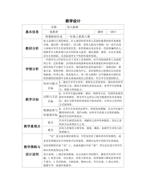 人教版一年級上冊美術8《魚兒游游》教案（湯老師公開課作品）.doc