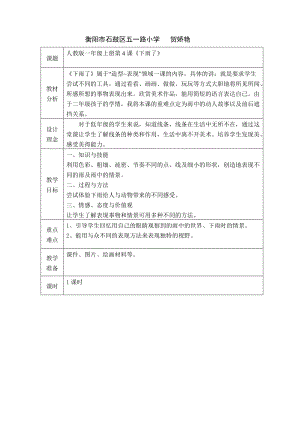 人教版一年級上冊美術4《下雨啦》教案（余老師公開課作品）.doc