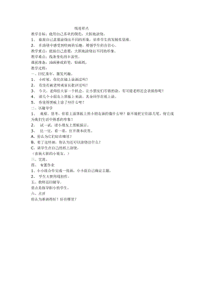 人教版一年級上冊美術3《彩線連彩點》教案（楊老師公開課作品）.doc