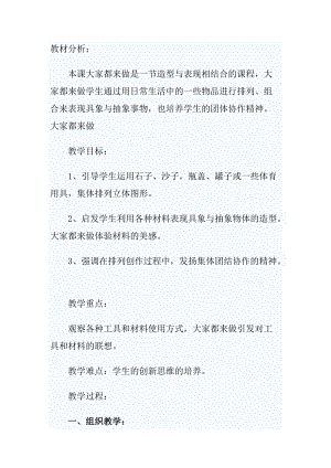 人教版一年級上冊美術2《大家都來做》教案（陶老師公開課作品）.doc