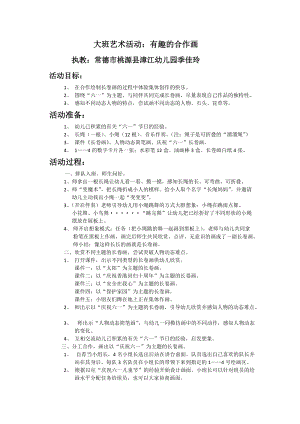 人教版一年級上冊美術2《大家都來做》教案（衛(wèi)老師公開課作品）.doc