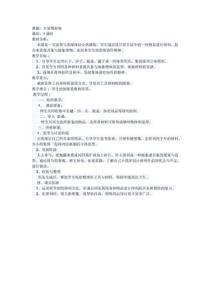 人教版一年級上冊美術2《大家都來做》教案（楊老師公開課作品）.doc