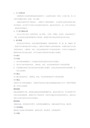 人教版一年級上冊美術3《彩線連彩點》教案（葛老師公開課作品）.docx