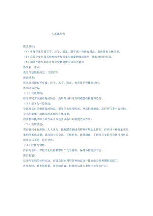 人教版一年級上冊美術2《大家都來做》教案（郎老師公開課作品）.doc
