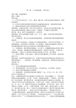 人教版一年級上冊美術2《大家都來做》教案（潘老師公開課作品）.docx