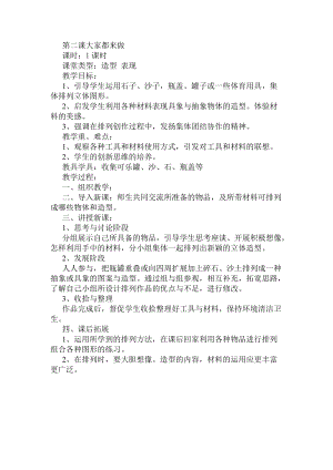 人教版一年級上冊美術2《大家都來做》教案（謝老師公開課作品）.doc