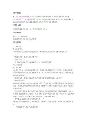 人教版一年級上冊美術3《彩線連彩點》教案（吳老師公開課作品）.doc