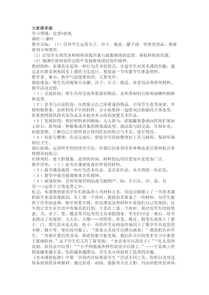 人教版一年級上冊美術2《大家都來做》教案（馮老師公開課作品）.docx