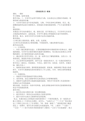 人教版一年級上冊美術3《彩線連彩點》教案（喻老師公開課作品）.docx
