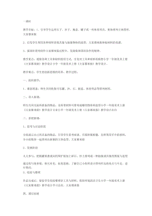 人教版一年級上冊美術2《大家都來做》教案（章老師公開課作品）.doc