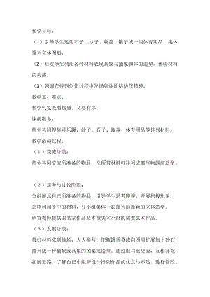 人教版一年級上冊美術2《大家都來做》教案（周老師公開課作品）.docx