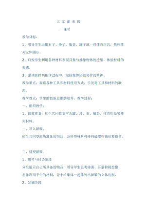 人教版一年級上冊美術2《大家都來做》教案（蔣老師公開課作品）.doc