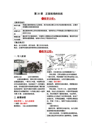 人教部編版八年級上冊歷史第20課正面戰(zhàn)場的抗戰(zhàn)教案.doc