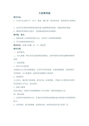 人教版一年級上冊美術2《大家都來做》教案（柏老師公開課作品）.doc