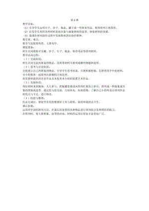 人教版一年級上冊美術2《大家都來做》教案（姜老師公開課作品）.doc