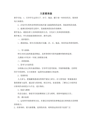 人教版一年級上冊美術2《大家都來做》教案（喻老師公開課作品）.doc