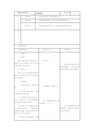 人教版一年級上冊美術2《大家都來做》教案（朱老師公開課作品）.docx