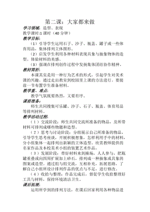 人教版一年級上冊美術2《大家都來做》教案（華老師公開課作品）.docx