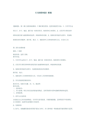人教版一年級上冊美術2大家都來做教案（錢老師公開課作品）.doc