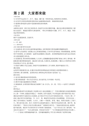 人教版一年級上冊美術2《大家都來做》教案（蘇老師公開課作品）.doc