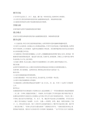 人教版一年級上冊美術2大家都來做教案（奚老師公開課作品）.doc
