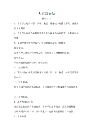 人教版一年級上冊美術2《大家都來做》教案（尤老師公開課作品）.docx